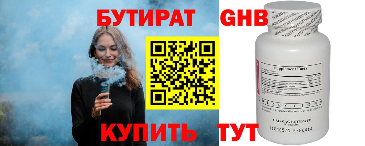 БУТИРАТ GHB  БУТИРАТ  Тамбов  Вход с VPN 