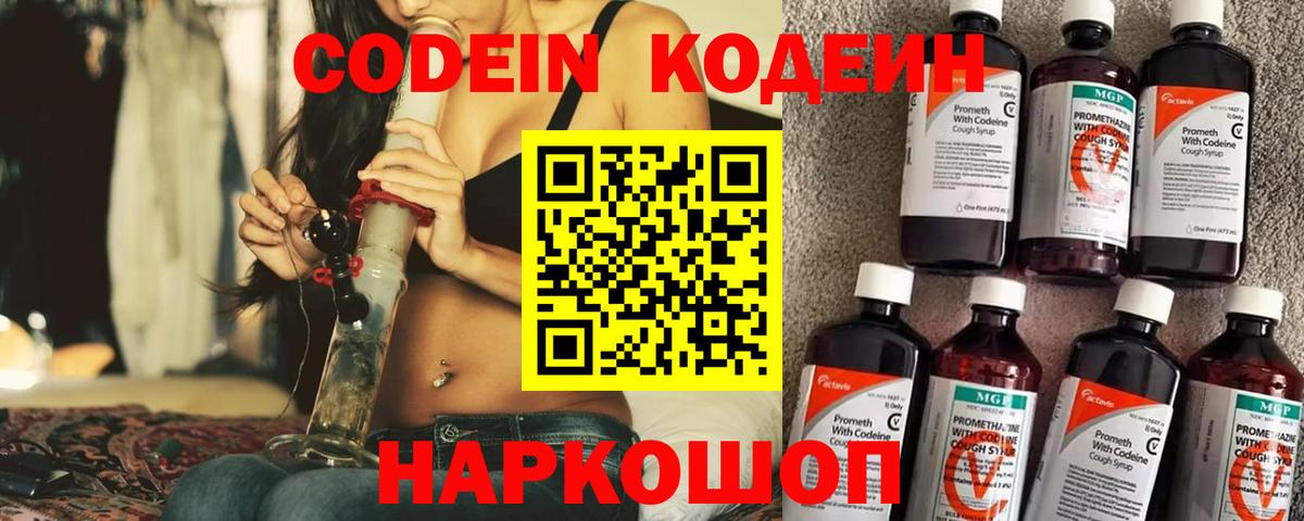 Тамбов  Codein напиток Lean (лин)  Кодеиновый сироп Lean Purple Drank  Вход с VPN 