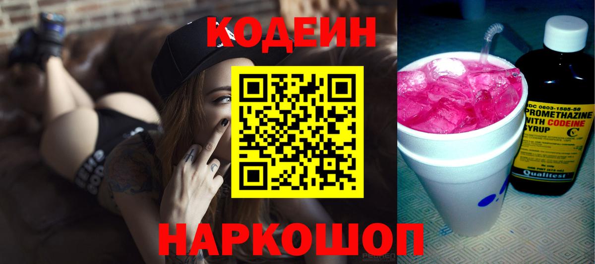 Кодеиновый сироп Lean напиток Lean (лин) Тамбов