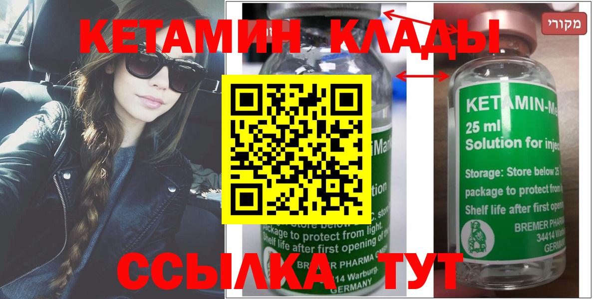 Тамбов  Кетамин VHQ  Вход с VPN 